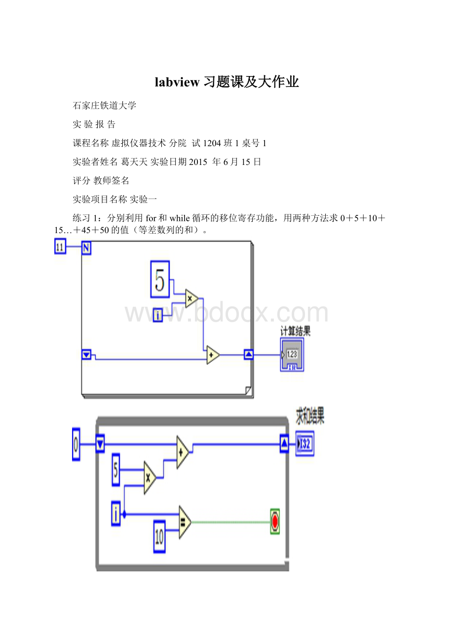 labview习题课及大作业.docx_第1页