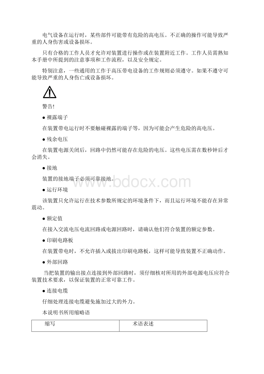 PDZ810FTU智能配电终端技术说明书V1000423Word下载.docx_第3页