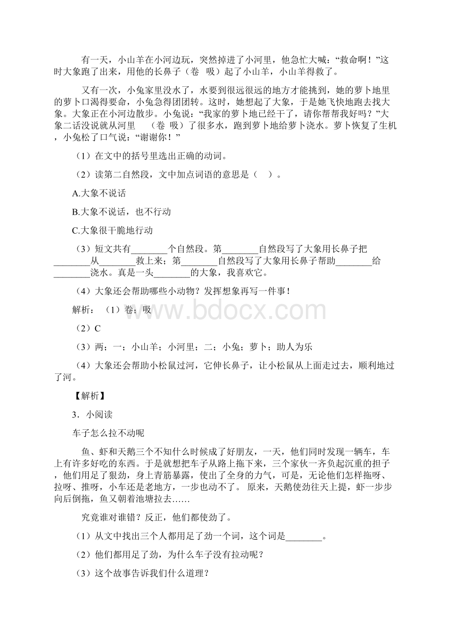 二年级语文阅读理解100专项专题训练带答案解析1.docx_第2页