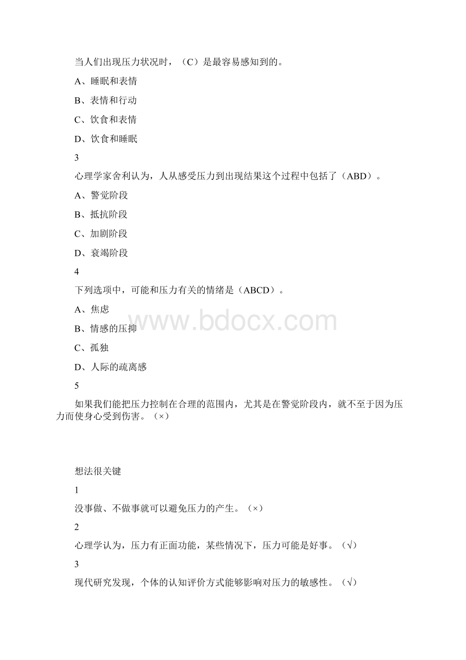 职业压力管理尔雅满分答案.docx_第3页