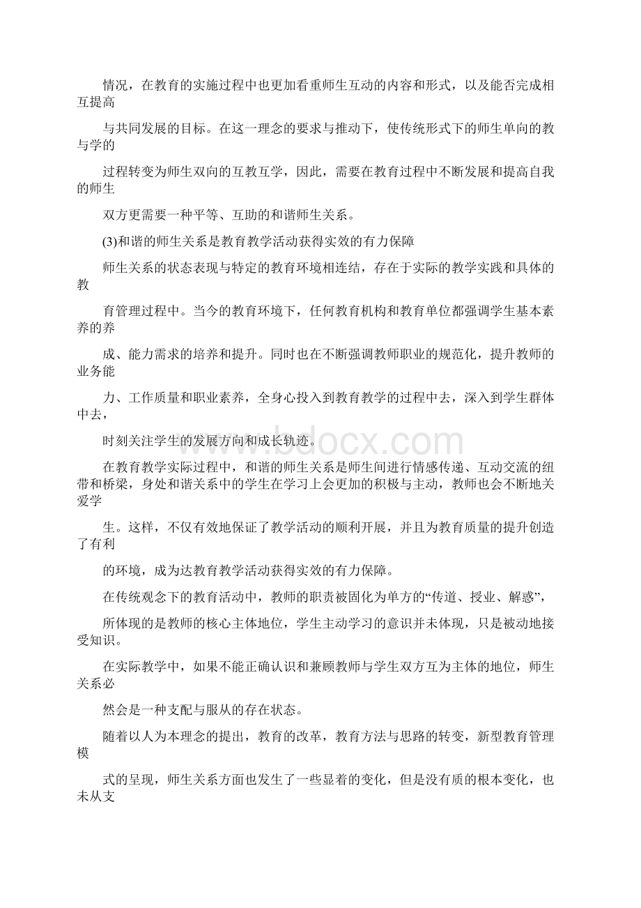 良好师生关系重要性及方法.docx_第2页