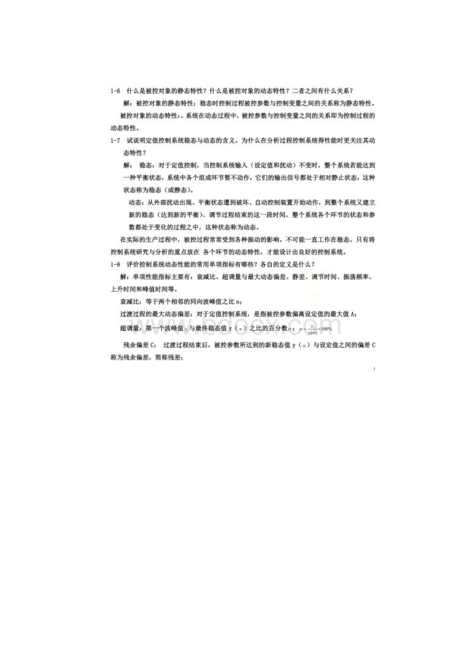 过程控制系统与仪表习题答案汇总.docx_第2页