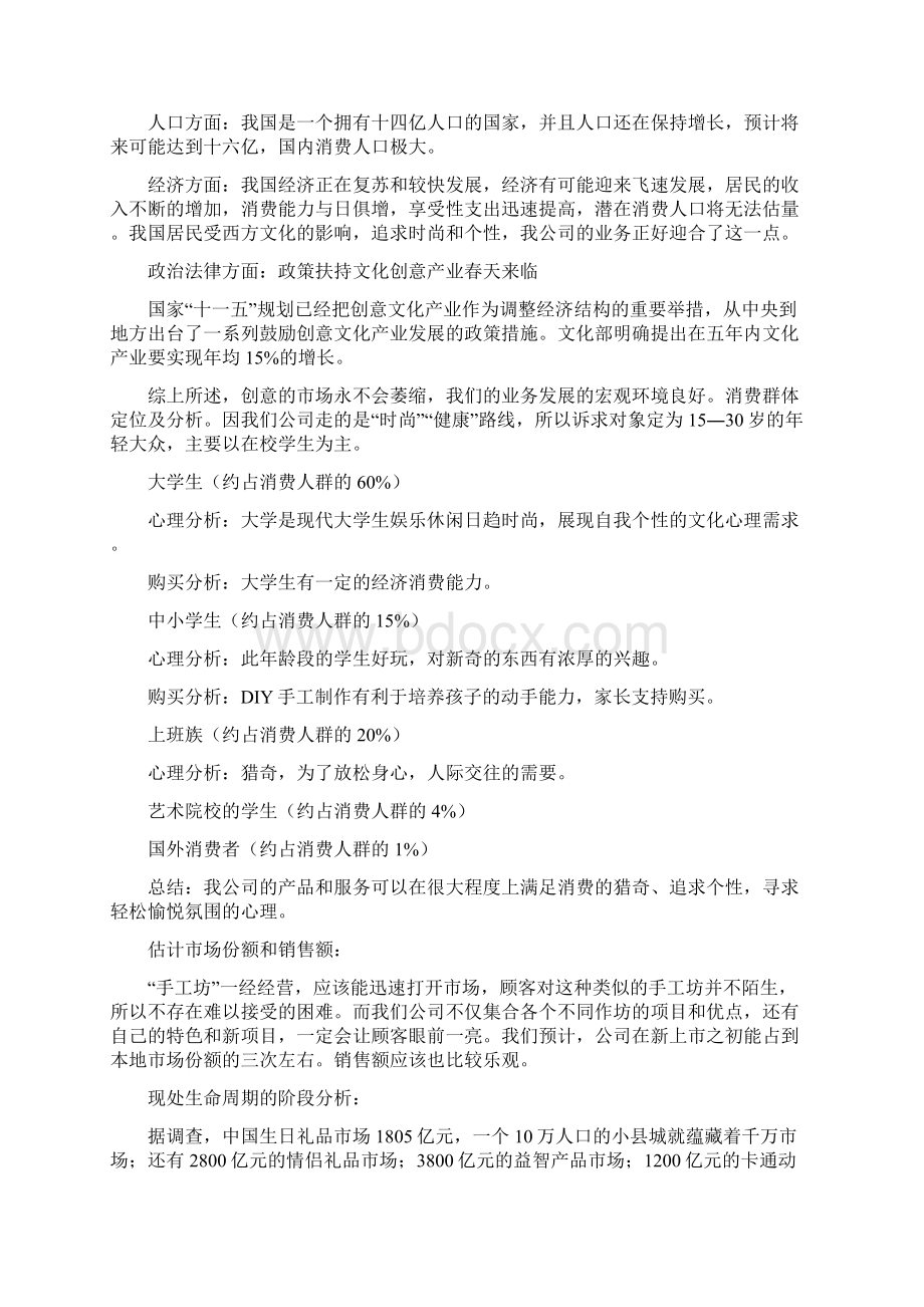 手工艺品商业策划书.docx_第3页