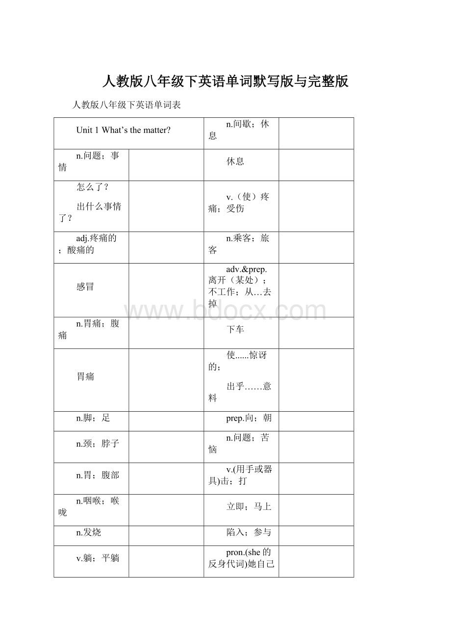 人教版八年级下英语单词默写版与完整版.docx