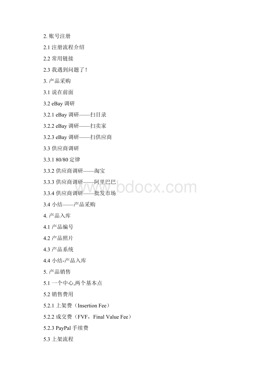 李氏攻略ebay攻略教程文档格式.docx_第2页