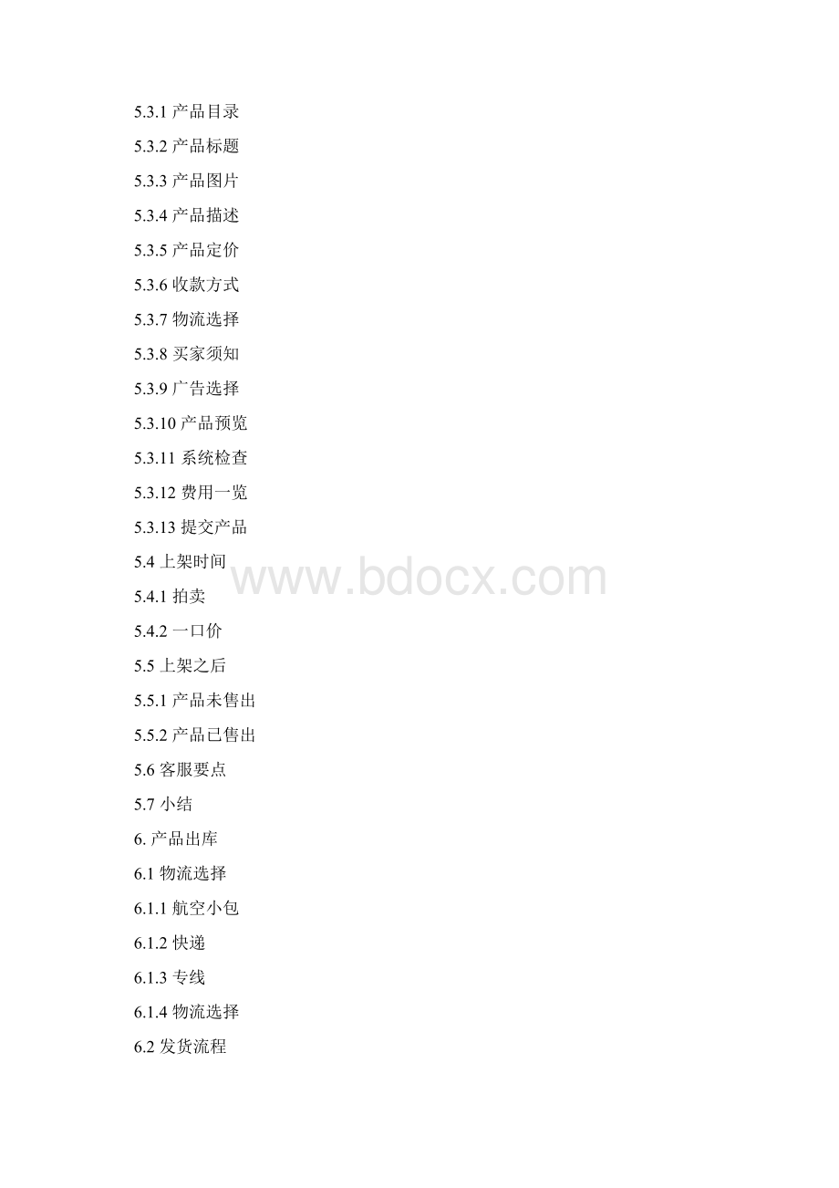 李氏攻略ebay攻略教程文档格式.docx_第3页