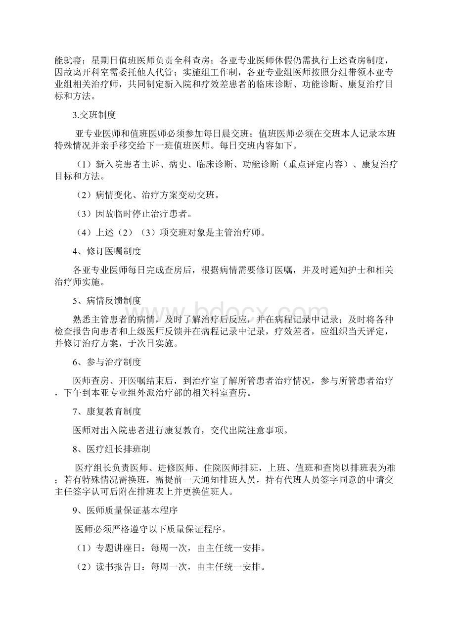 等级医院评审资料 康复科.docx_第3页