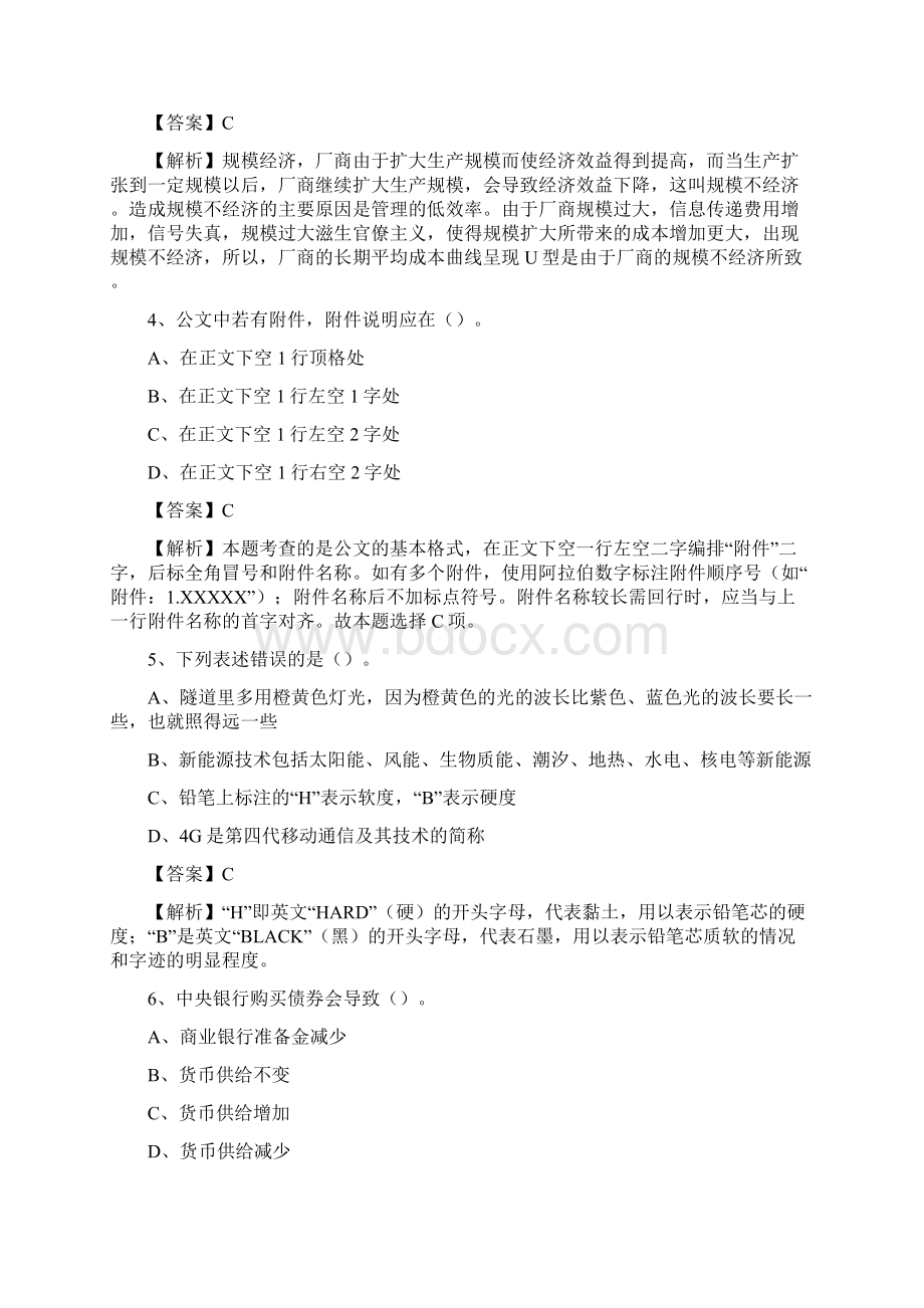 江苏省无锡市新吴区卫生健康系统招聘试题及答案解析Word文档格式.docx_第2页