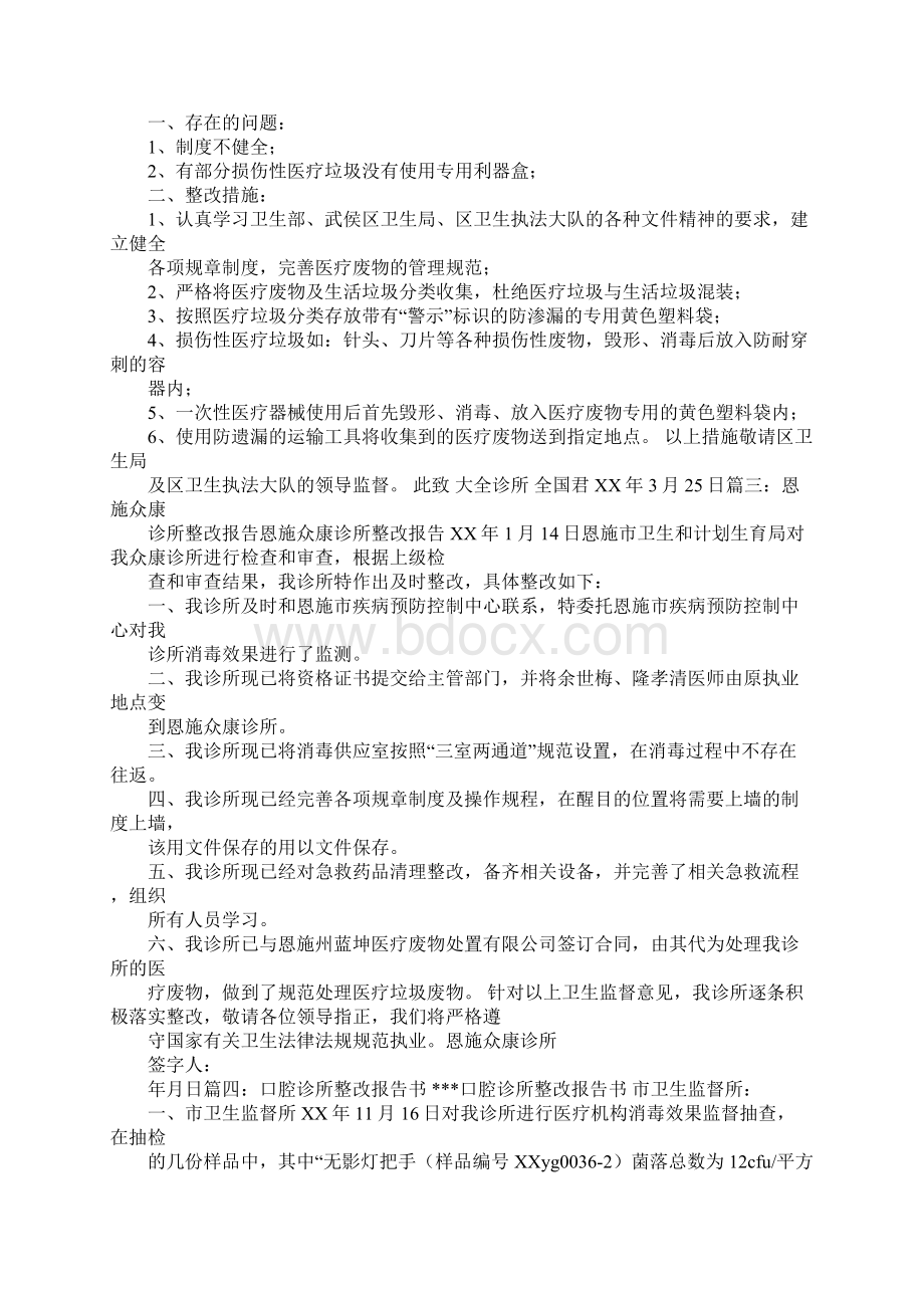 口腔诊所整改报告文档格式.docx_第2页