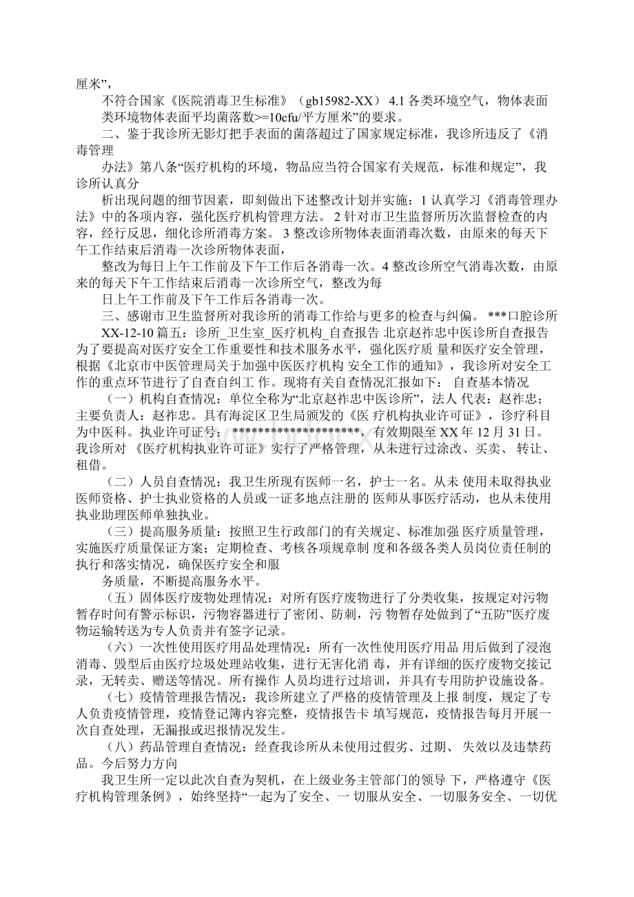 口腔诊所整改报告文档格式.docx_第3页