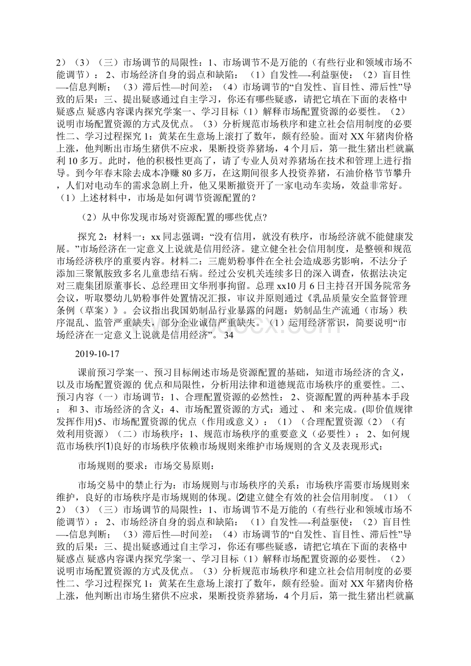 市场配置资源导学案doc文档格式.docx_第3页