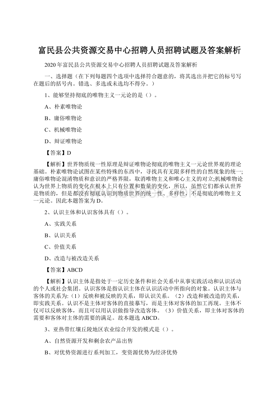 富民县公共资源交易中心招聘人员招聘试题及答案解析.docx