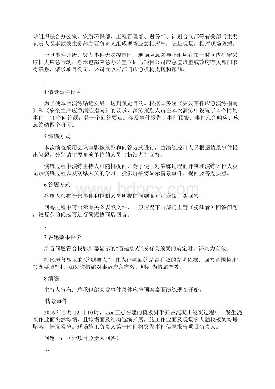 突发事件总体应急预案应急演练桌面演练.docx_第3页