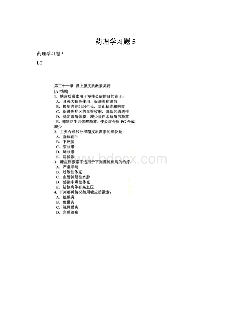 药理学习题5Word文档下载推荐.docx