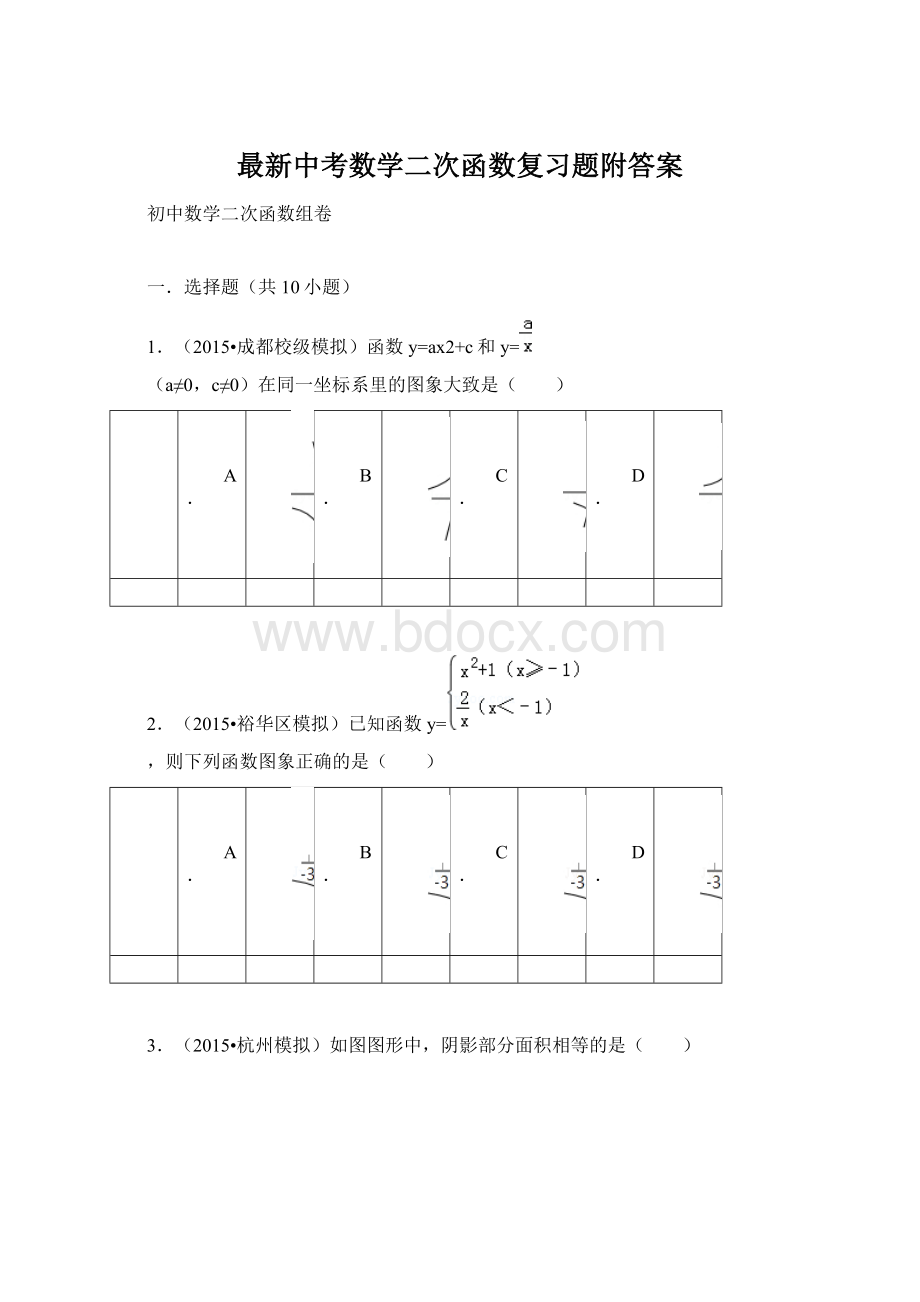 最新中考数学二次函数复习题附答案Word文件下载.docx_第1页