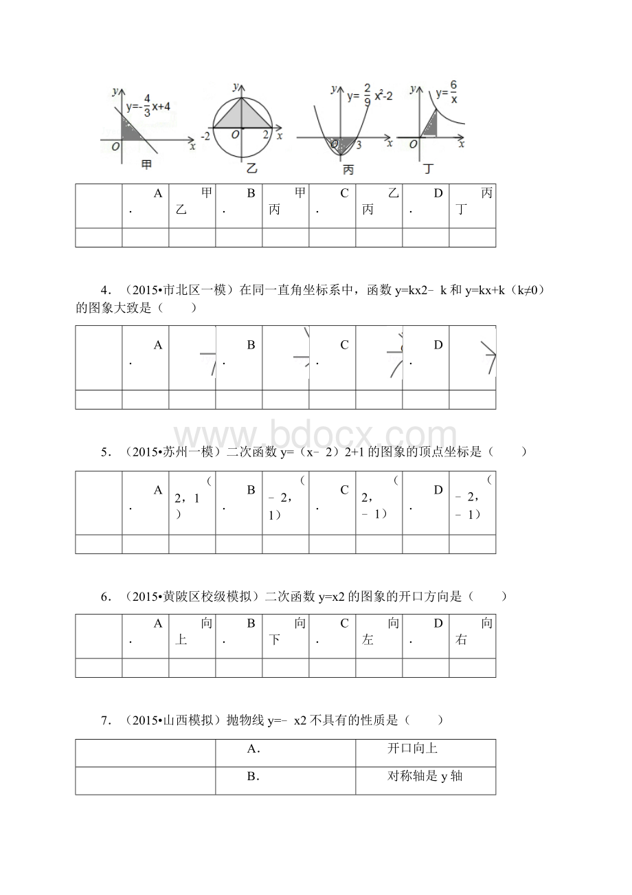 最新中考数学二次函数复习题附答案Word文件下载.docx_第2页