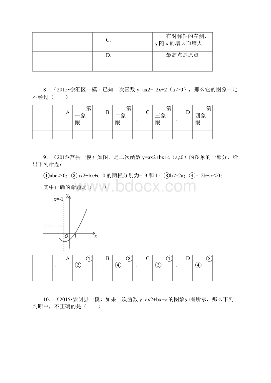 最新中考数学二次函数复习题附答案Word文件下载.docx_第3页