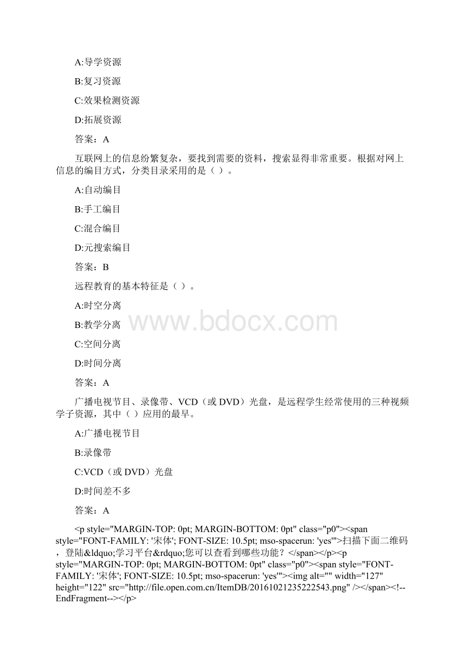 大连理工大学大工21春《现代远程学习概论》作业Word格式.docx_第2页