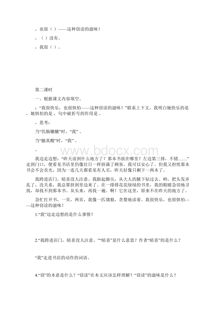 五年级语文上册作业设计管理资料.docx_第2页