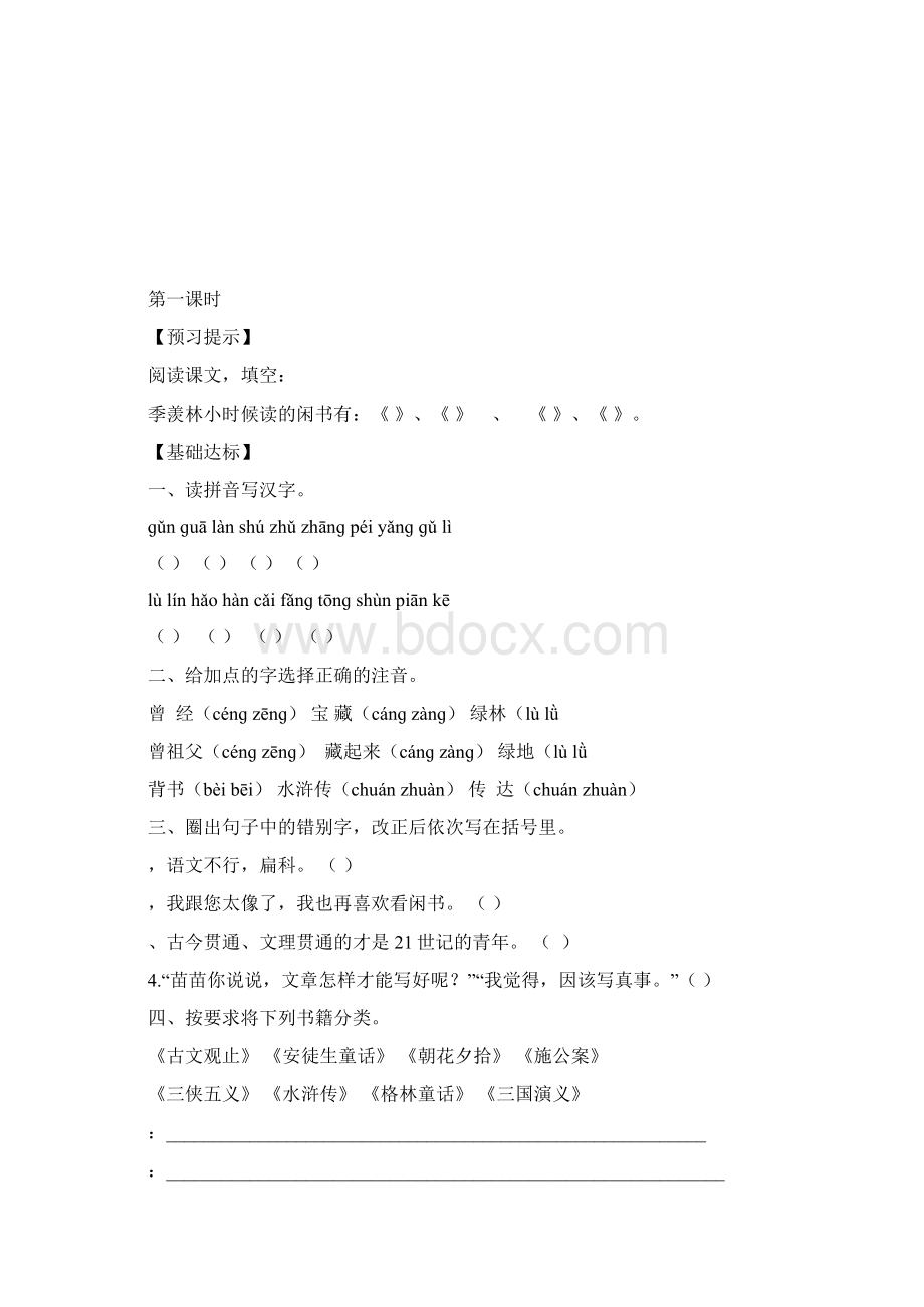 五年级语文上册作业设计管理资料Word格式.docx_第3页