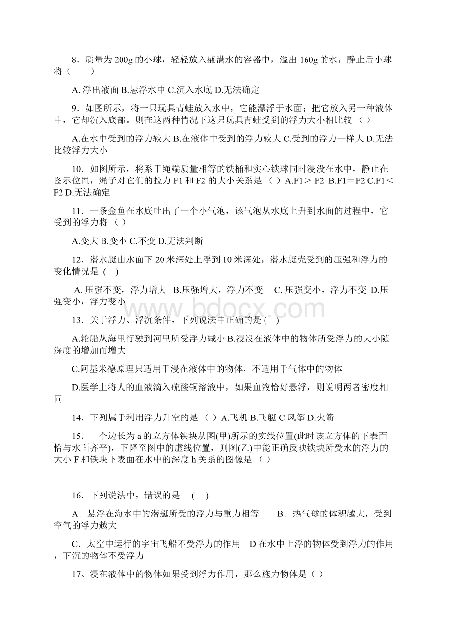 初中物理绝对经典难题.docx_第2页