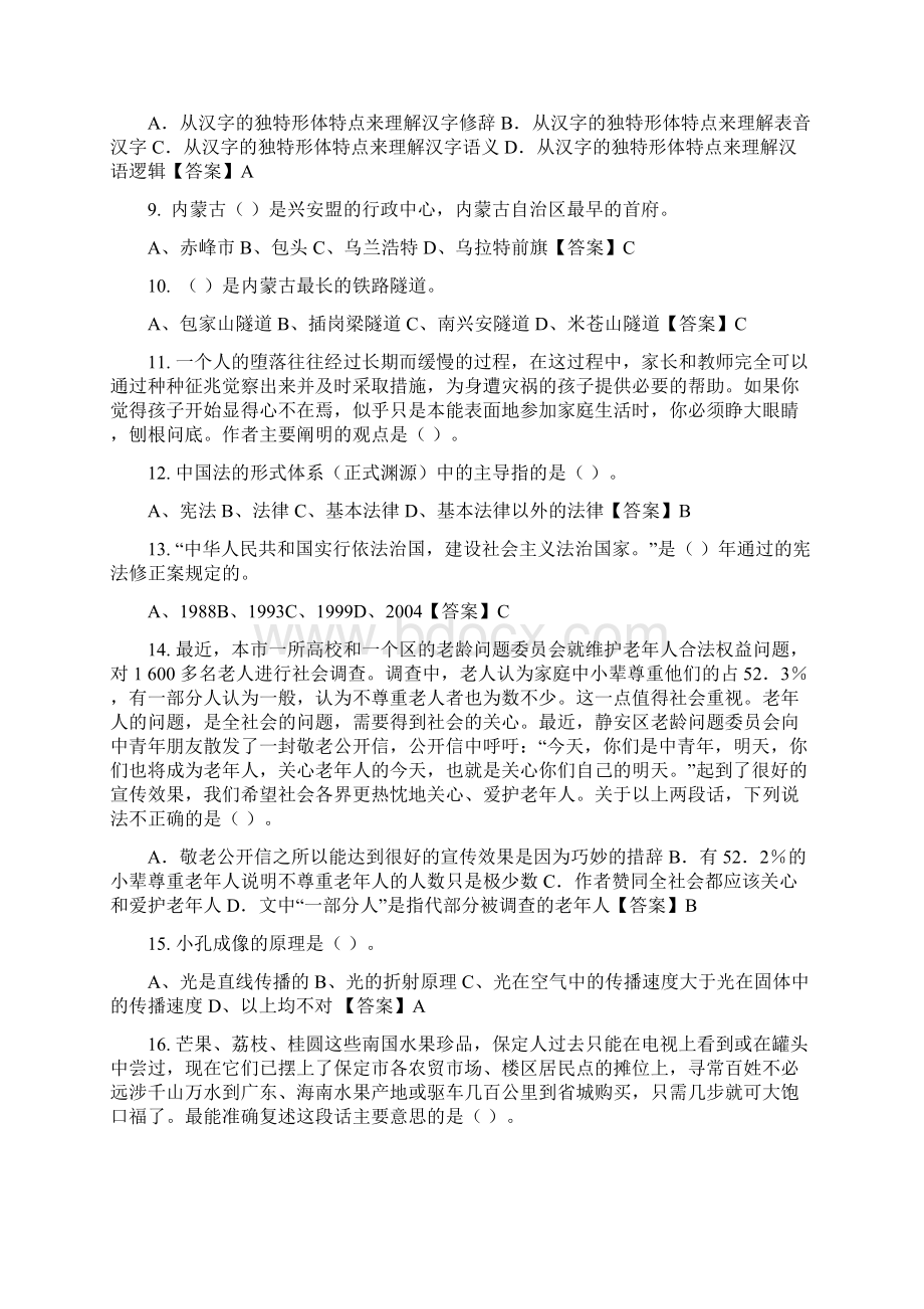 内蒙古自治区呼伦贝尔市《综合素质考评》事业单位考试.docx_第2页