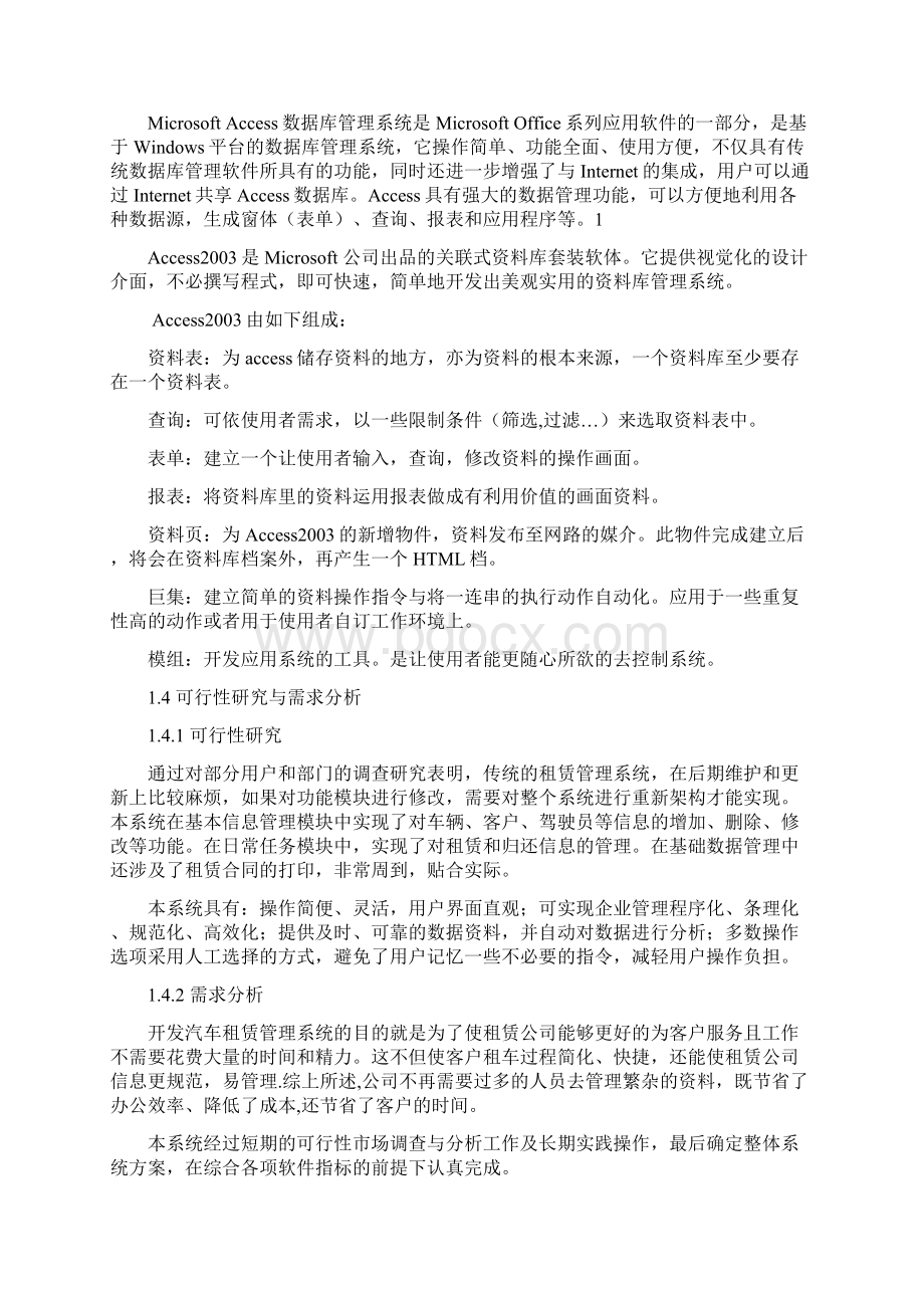 汽车租赁管理系统的设计与实现.docx_第3页