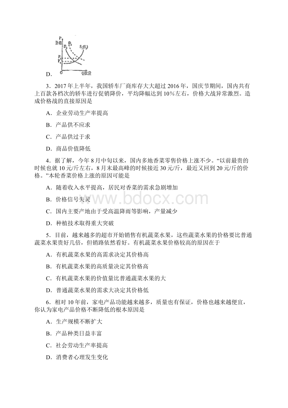 时事政治影响价格变动与差异因素的基础测试题含答案解析2.docx_第2页