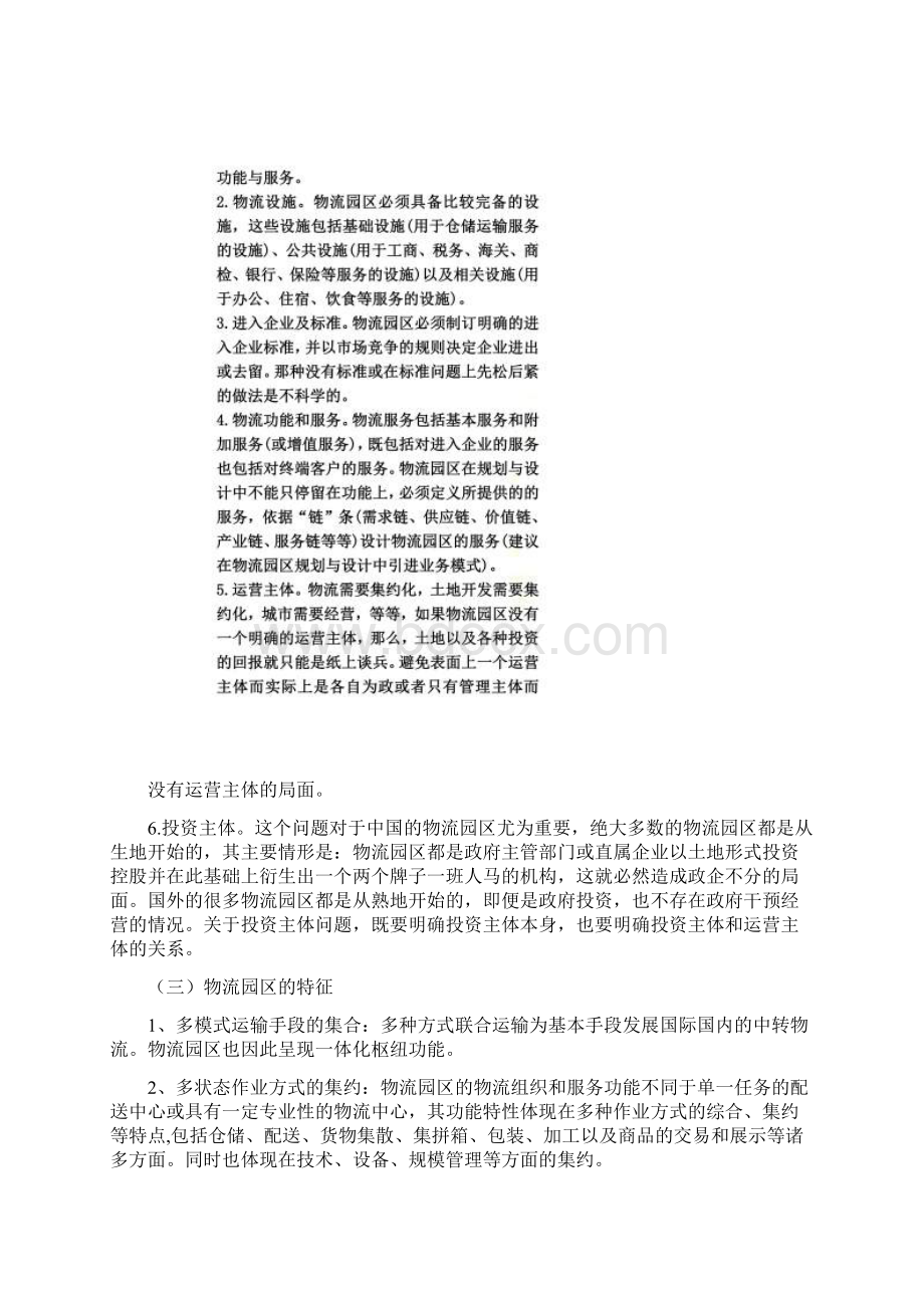 物流中心配送中心物流园区的区别Word文档格式.docx_第2页