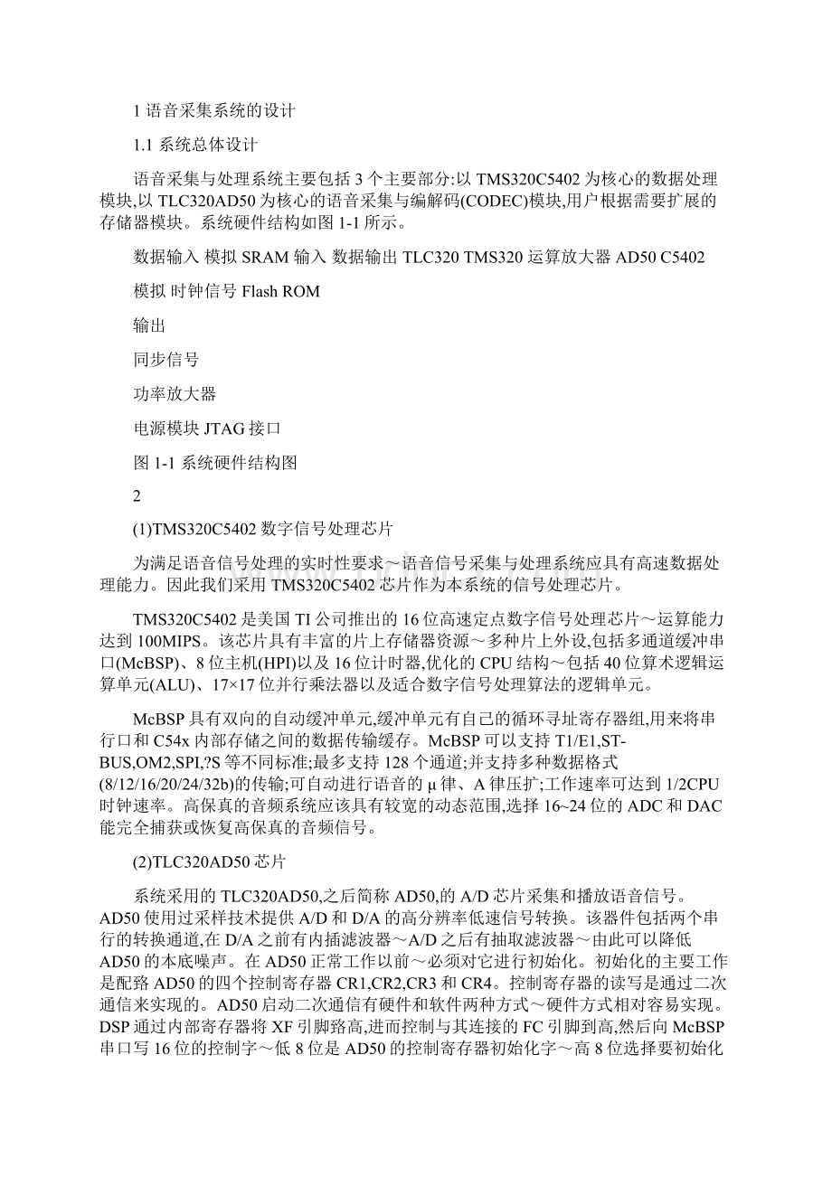 基于DSP的语音采集与处理系统的设计与实现.docx_第2页