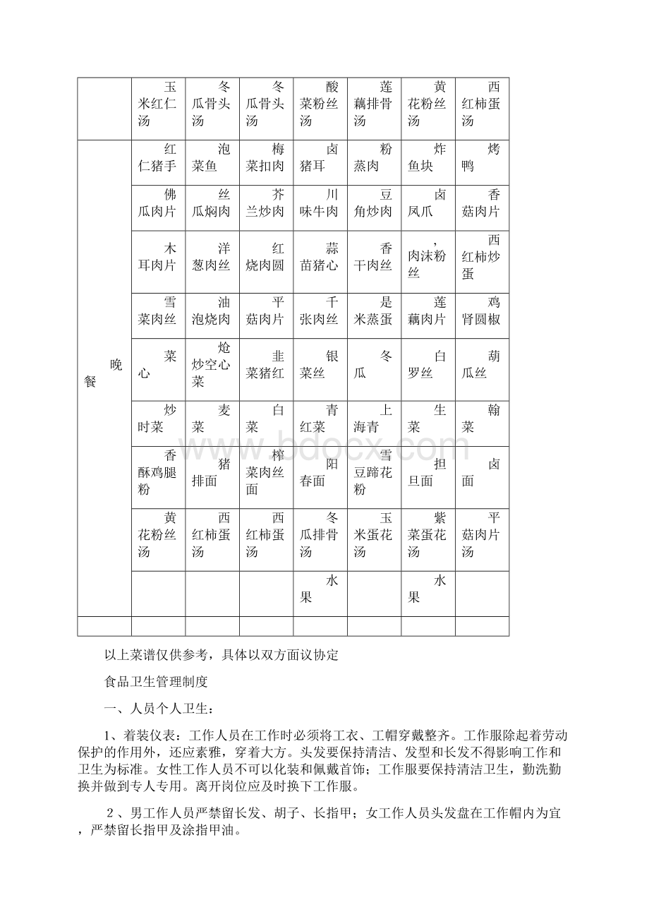 食堂经营承包方案策划书最全面的Word格式.docx_第3页