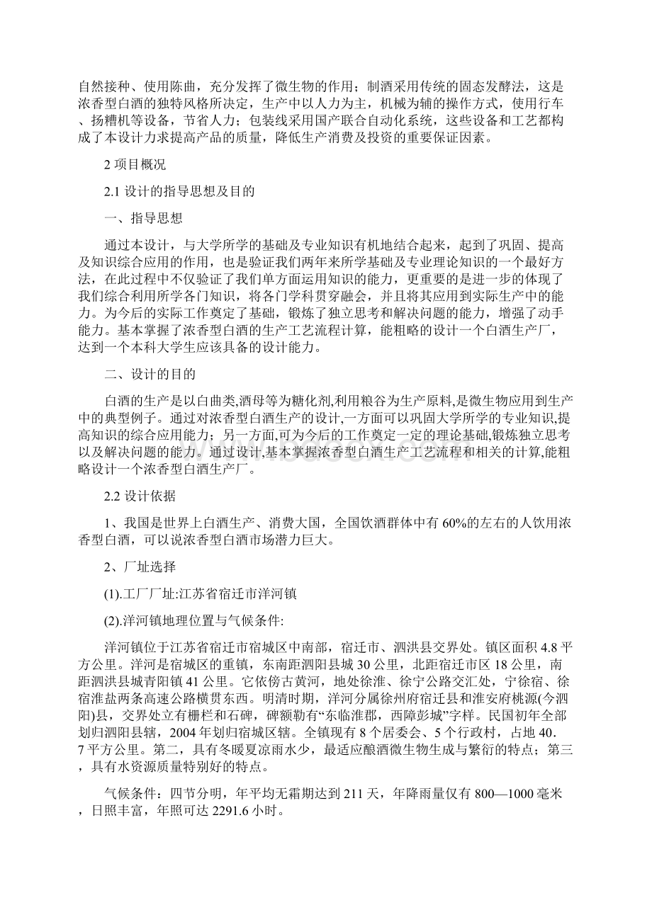 年产一万吨浓香型白酒的工厂设计文档格式.docx_第2页