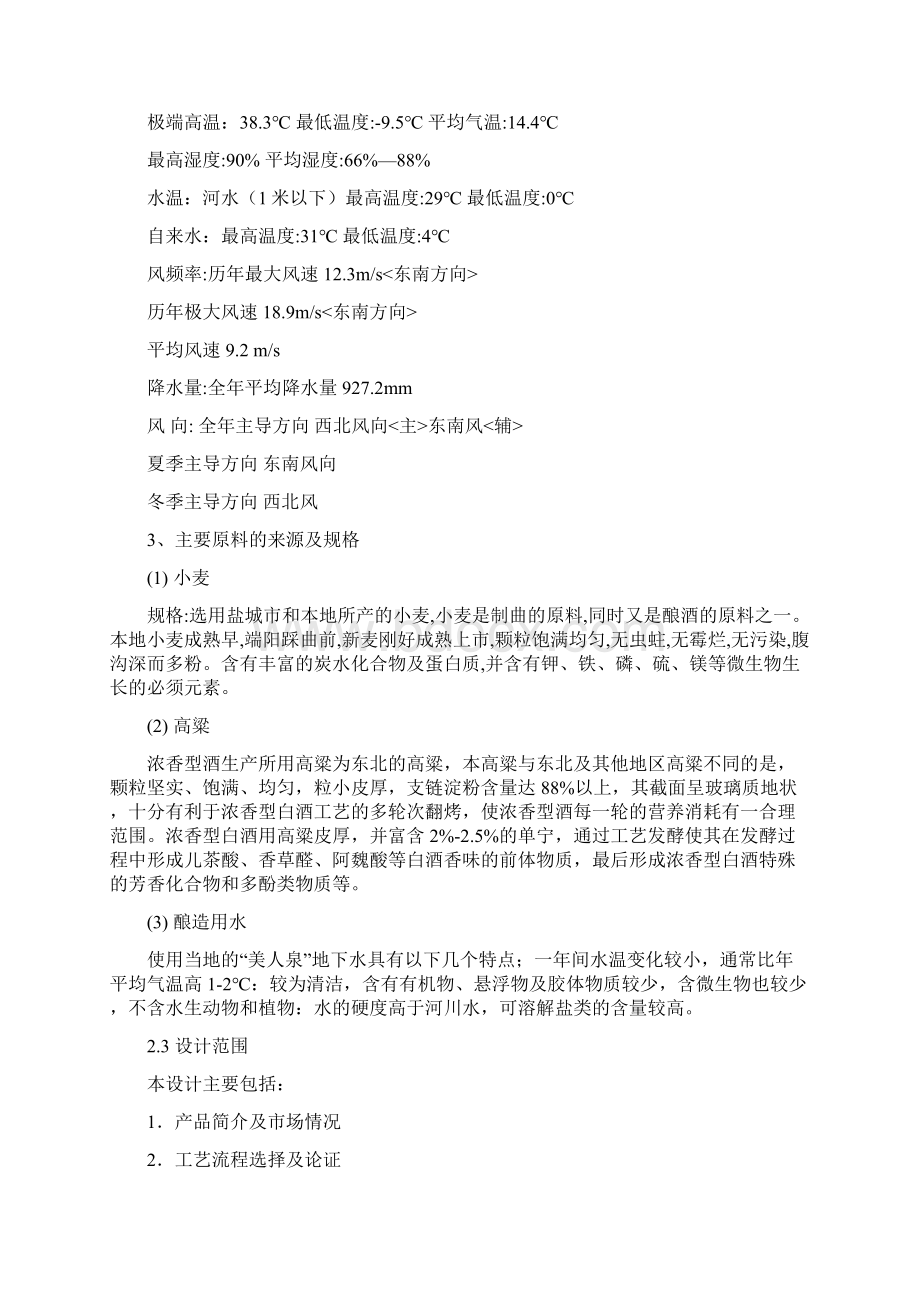 年产一万吨浓香型白酒的工厂设计文档格式.docx_第3页