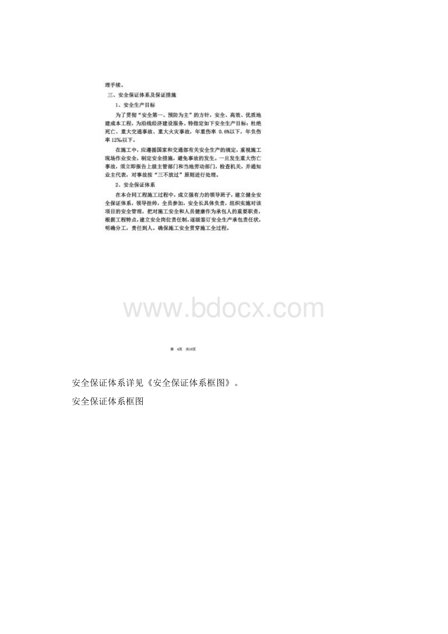 夜间施工专项措施.docx_第3页