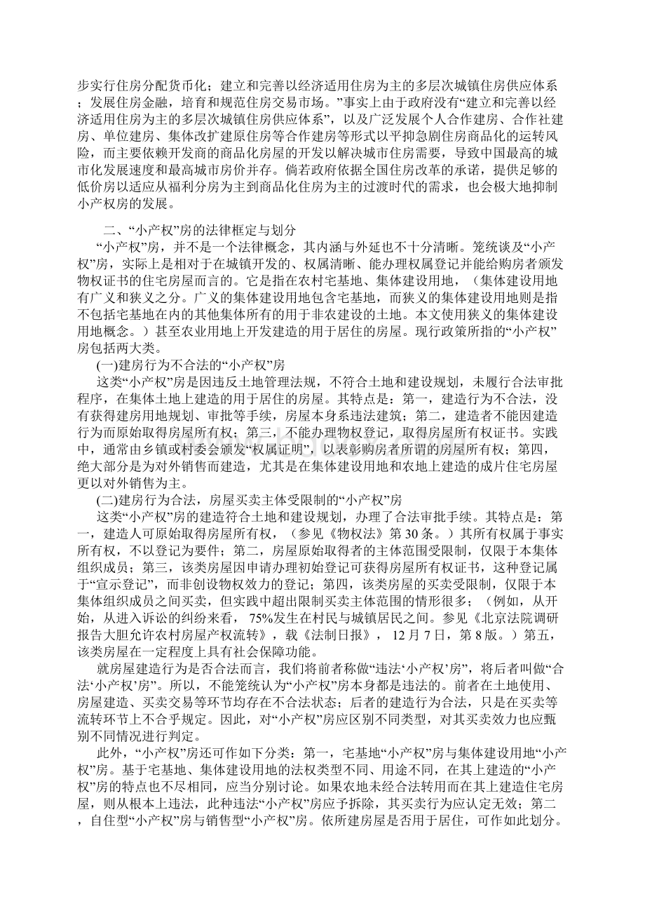 法学毕业论文范文之欧阳歌谷创作.docx_第2页