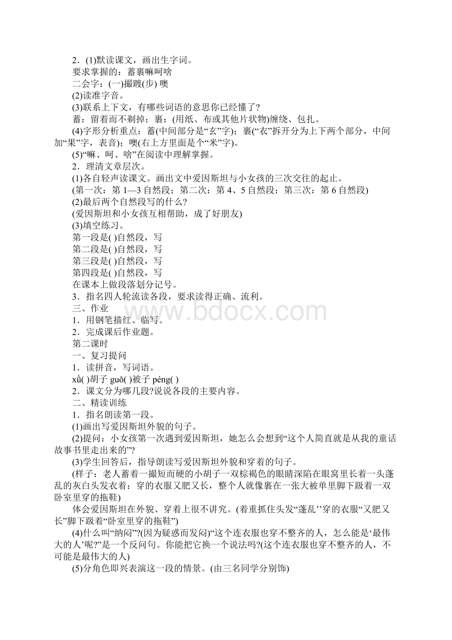 六年级语文5《爱因斯坦与小女孩》教学实录文档格式.docx_第2页