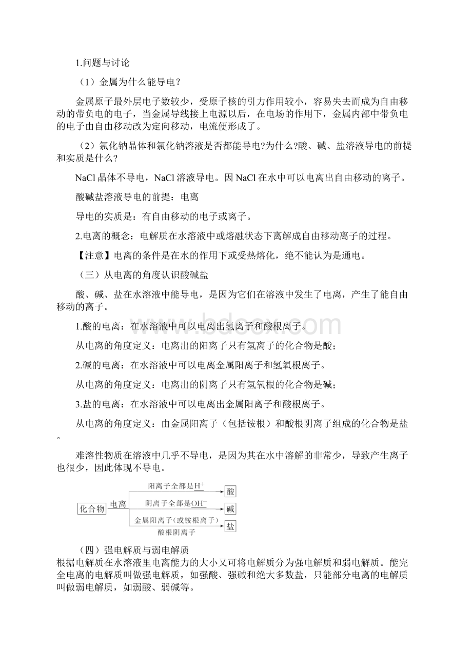 高一化学离子反应与离子共存教案文档格式.docx_第2页