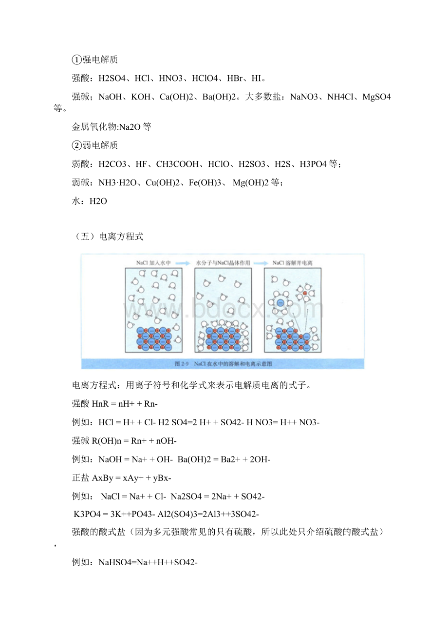 高一化学离子反应与离子共存教案.docx_第3页