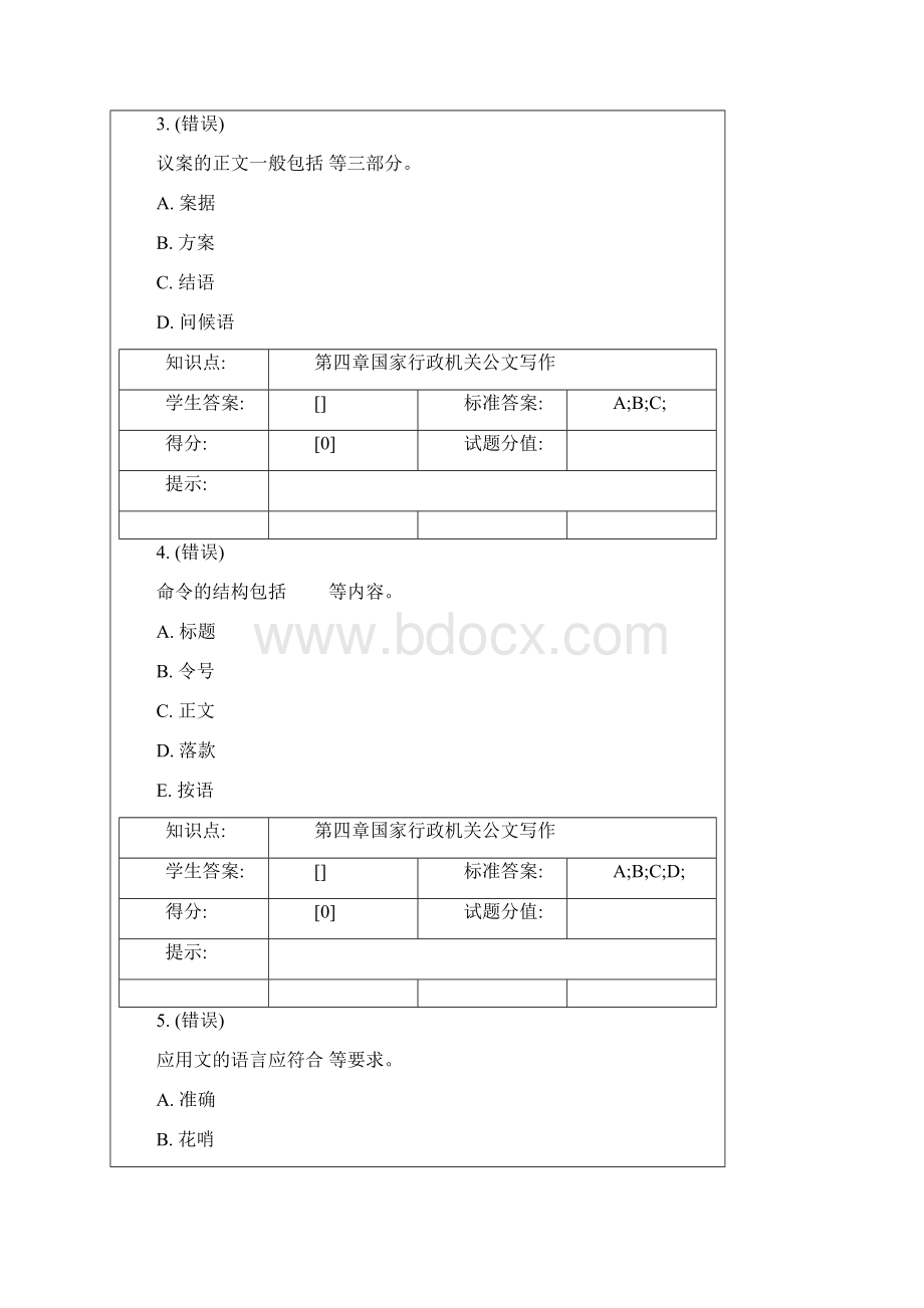 北京邮电大学应用文作业1.docx_第2页