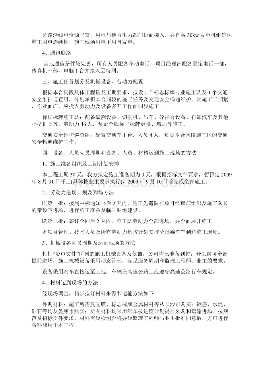 交通标志牌工程施工项目组织设计.docx_第2页