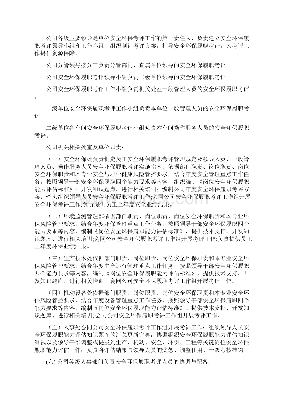 员工安全环保履职考评管理规定Word格式.docx_第2页