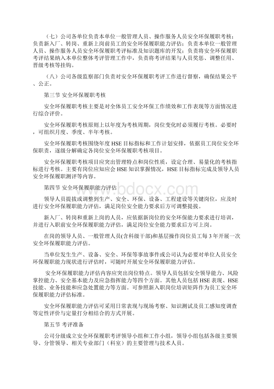 员工安全环保履职考评管理规定Word格式.docx_第3页