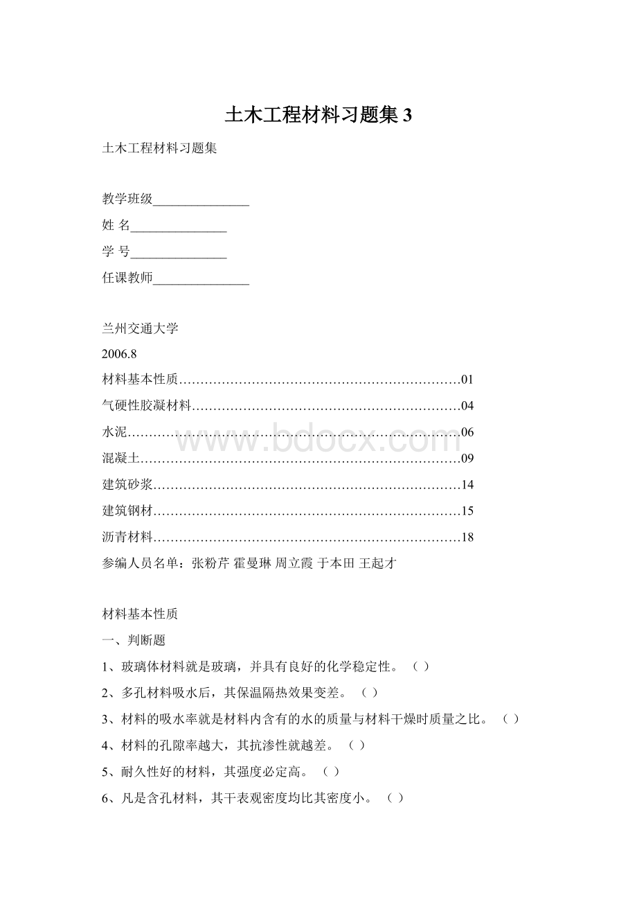 土木工程材料习题集3Word格式.docx
