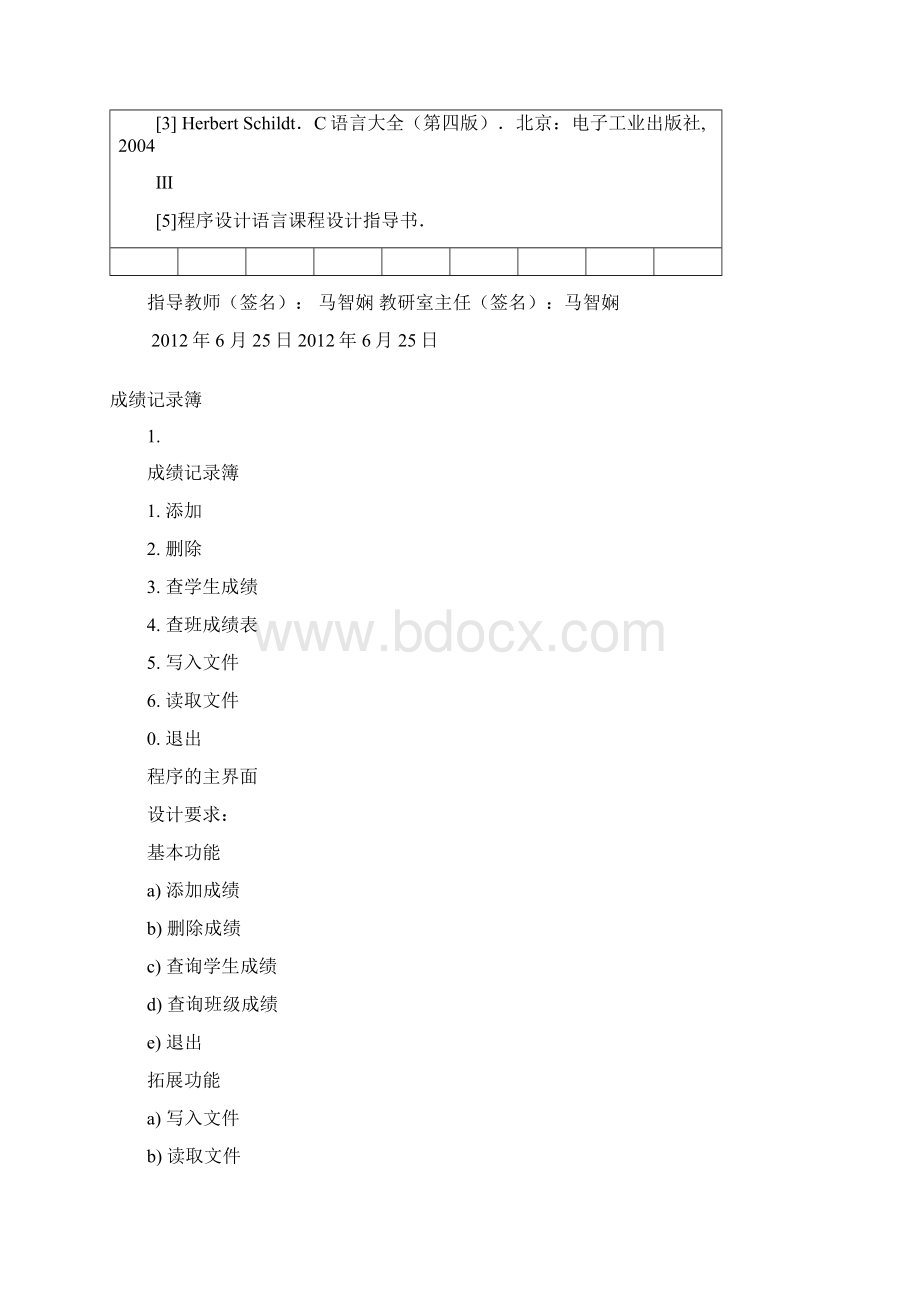 c语言语言课程设计报告.docx_第3页