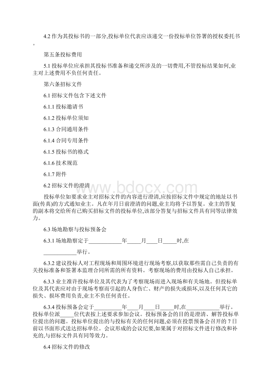 北京市建设工程监理招标文件范本.docx_第3页