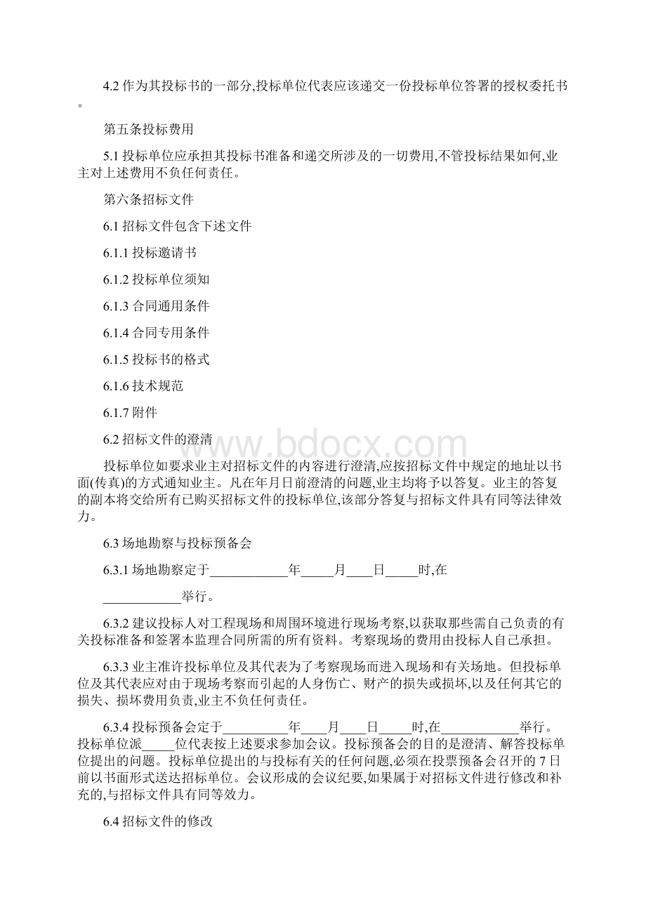 北京市建设工程监理招标文件范本Word下载.docx_第3页