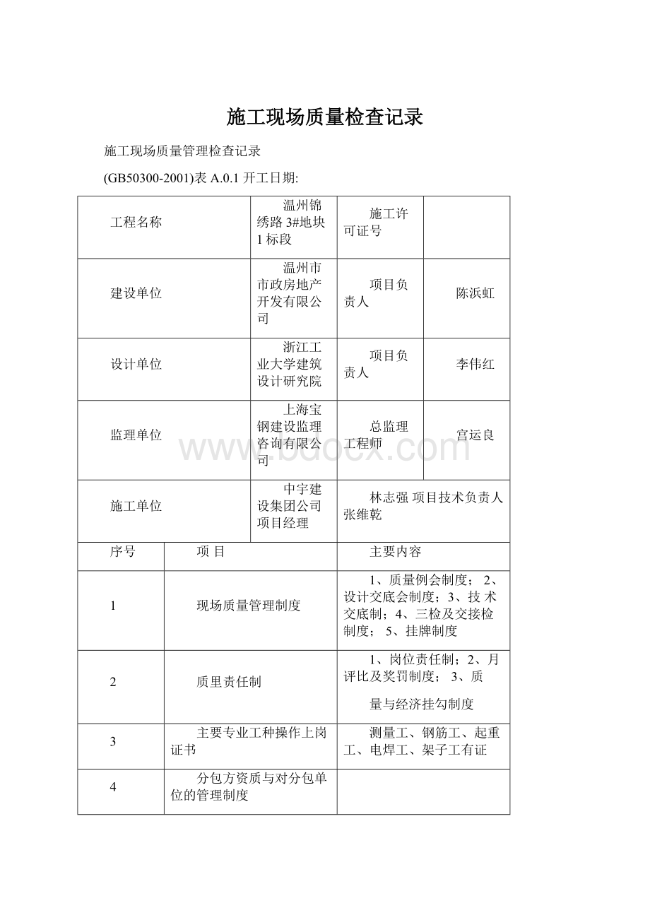 施工现场质量检查记录Word下载.docx_第1页