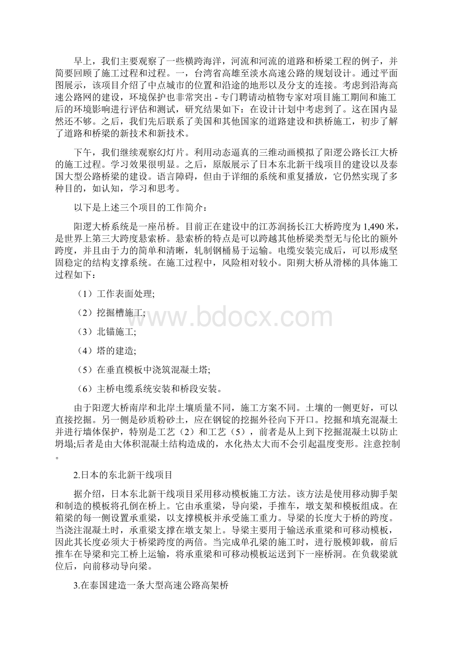 道桥系实习周记范文Word文档下载推荐.docx_第2页