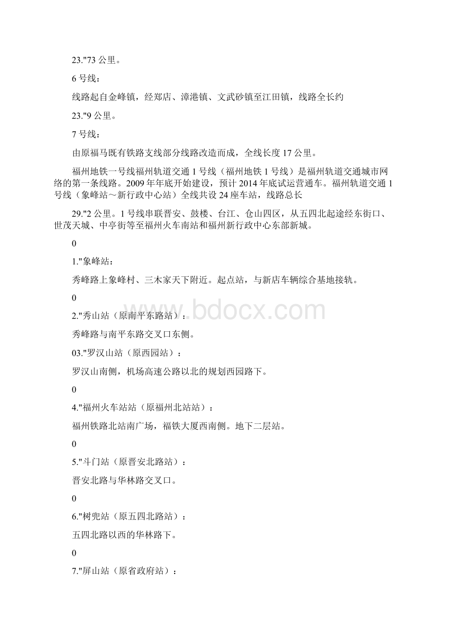 福州地铁规划文档格式.docx_第2页