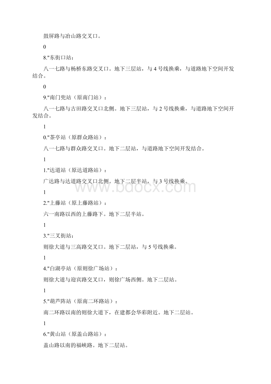 福州地铁规划文档格式.docx_第3页